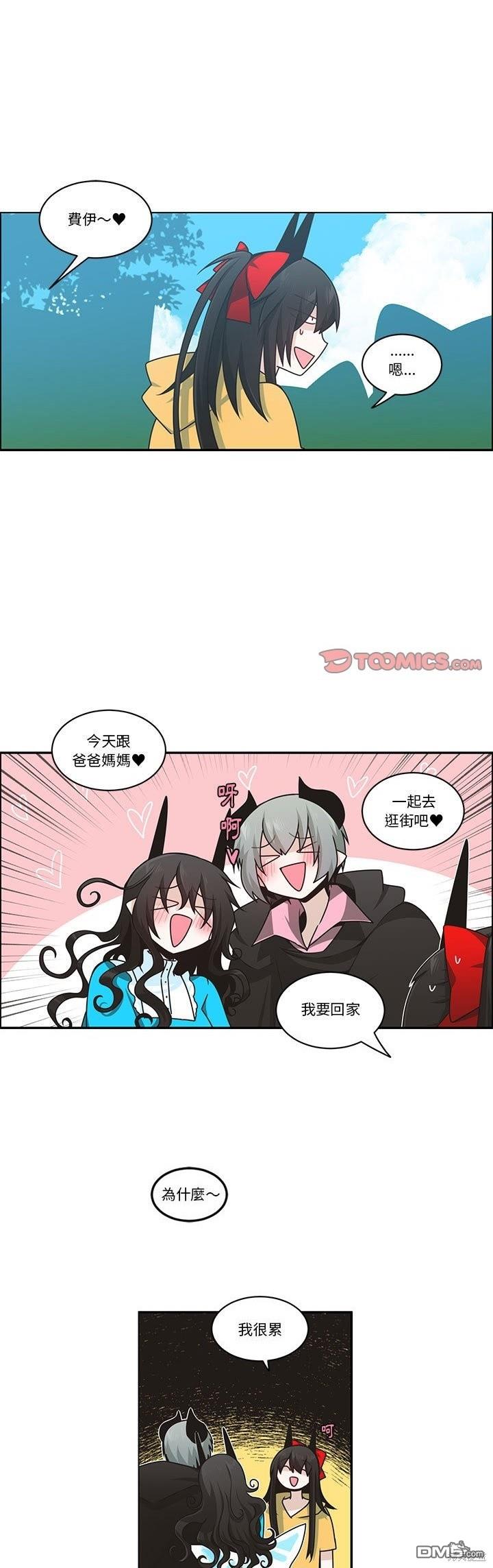 《魔王麦来乱》第209话 第1页