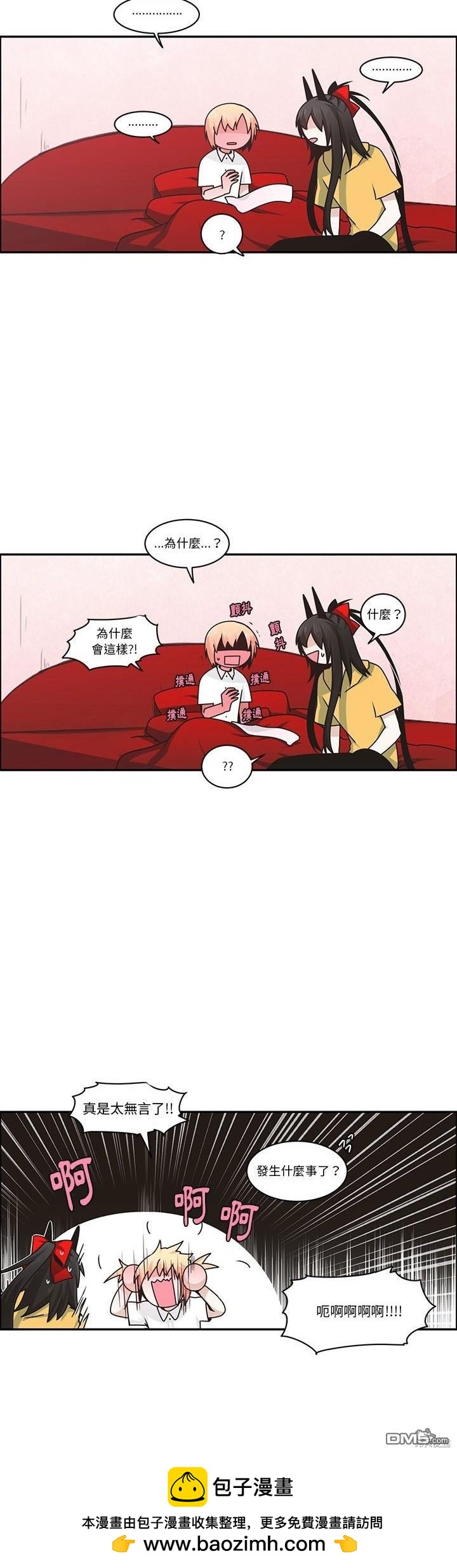《魔王麦来乱》第209话 第20页