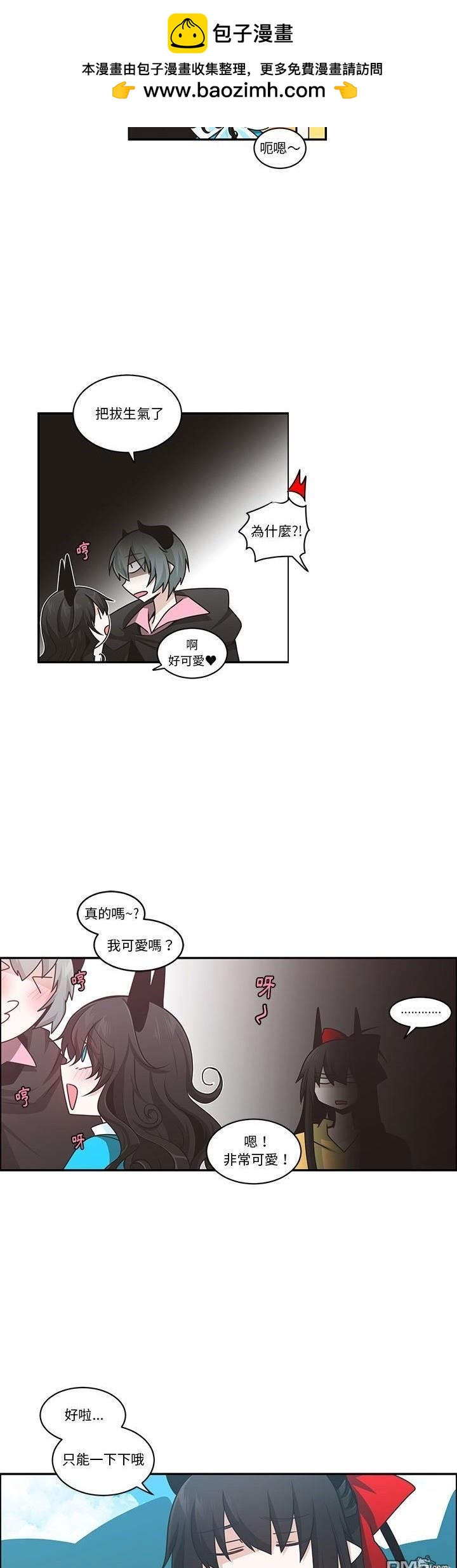 《魔王麦来乱》第209话 第2页