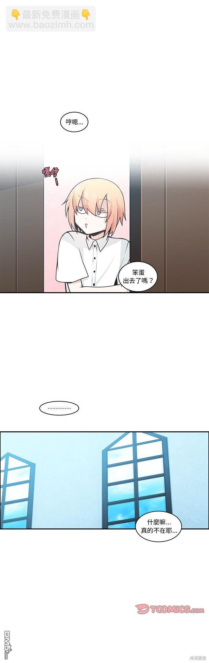 《魔王麦来乱》第209话 第4页