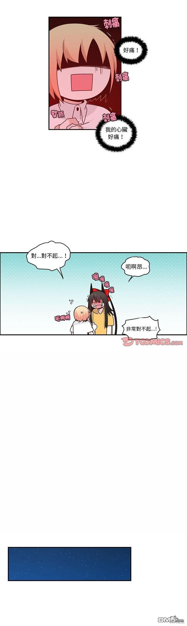 《魔王麦来乱》第211话 第10页