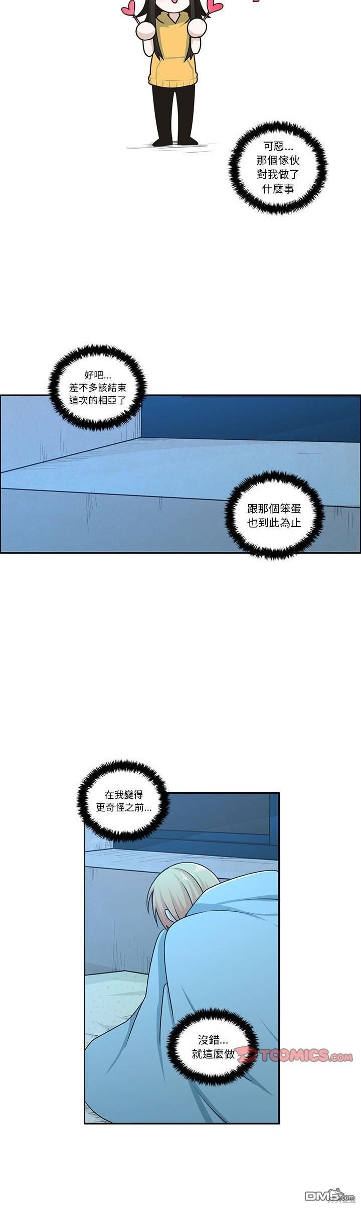 《魔王麦来乱》第211话 第12页