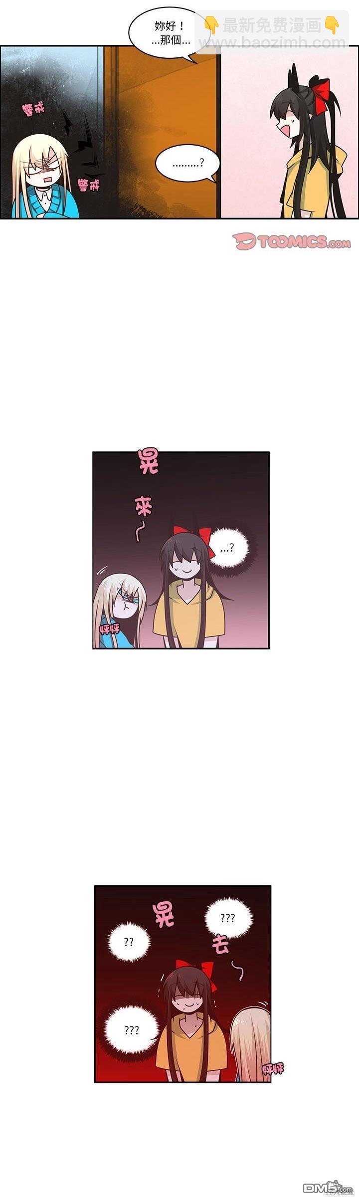 《魔王麦来乱》第211话 第15页