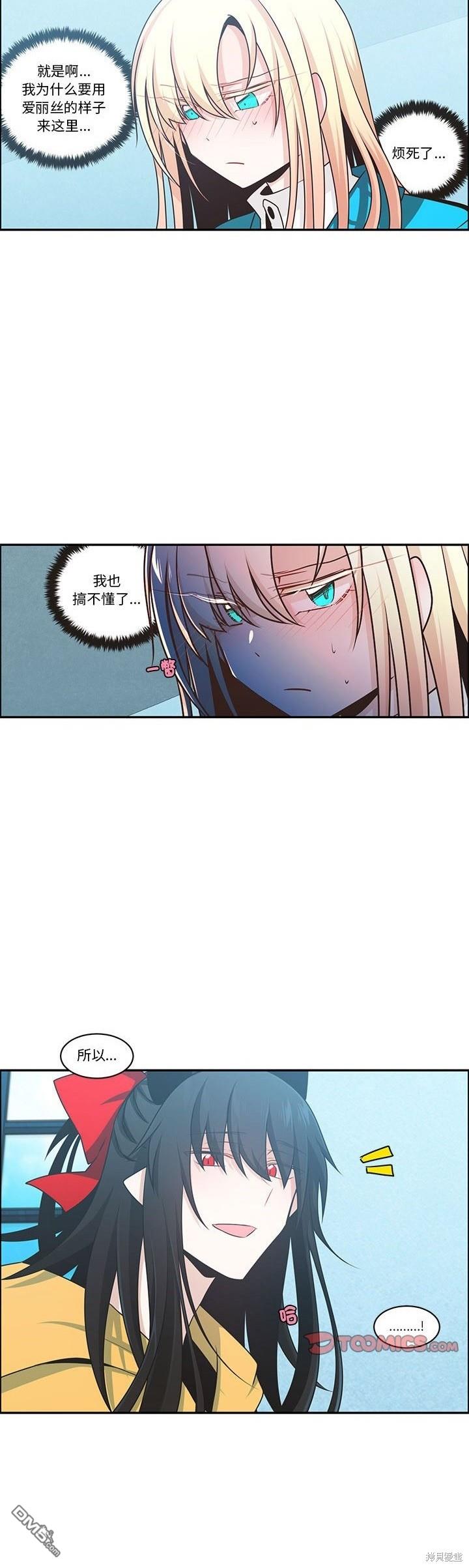 《魔王麦来乱》第211话 第19页