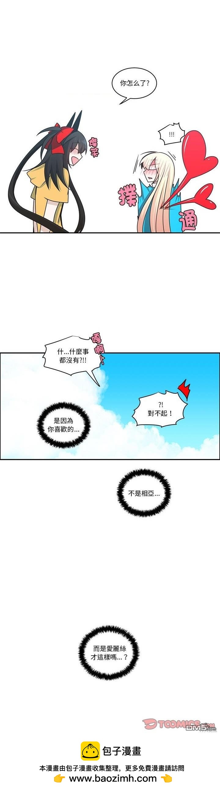《魔王麦来乱》第211话 第20页