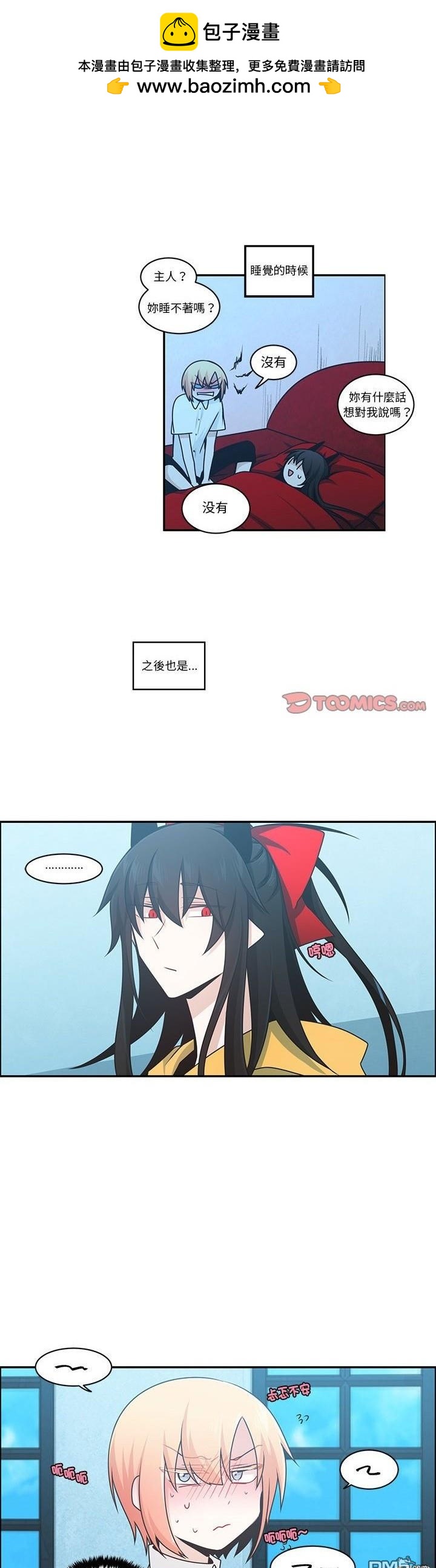 《魔王麦来乱》第211话 第2页