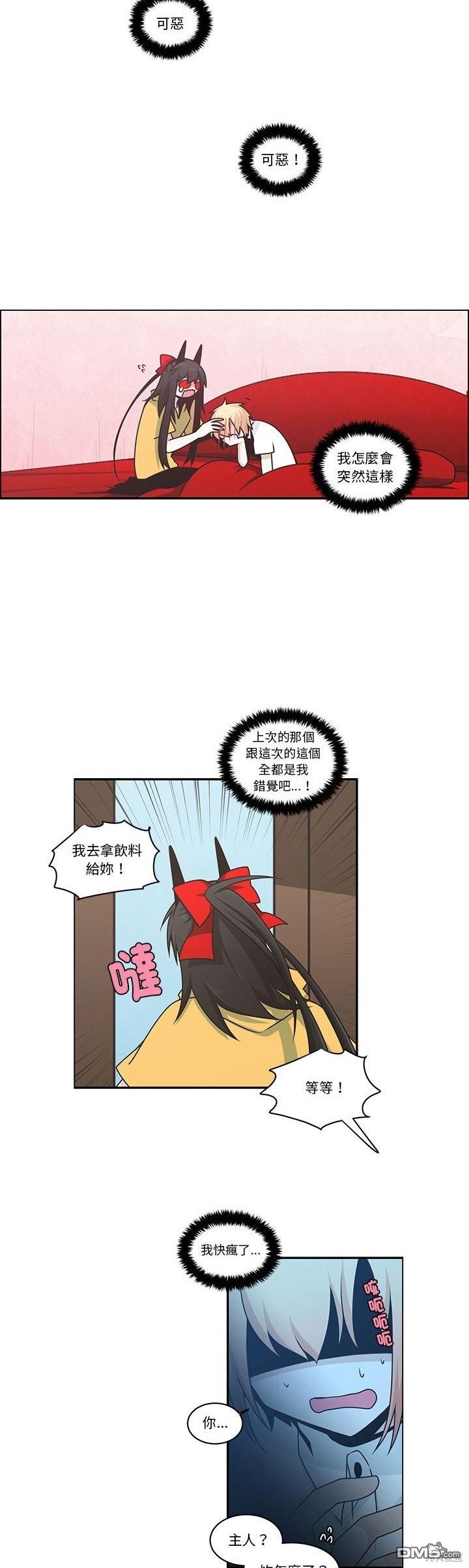 《魔王麦来乱》第211话 第6页