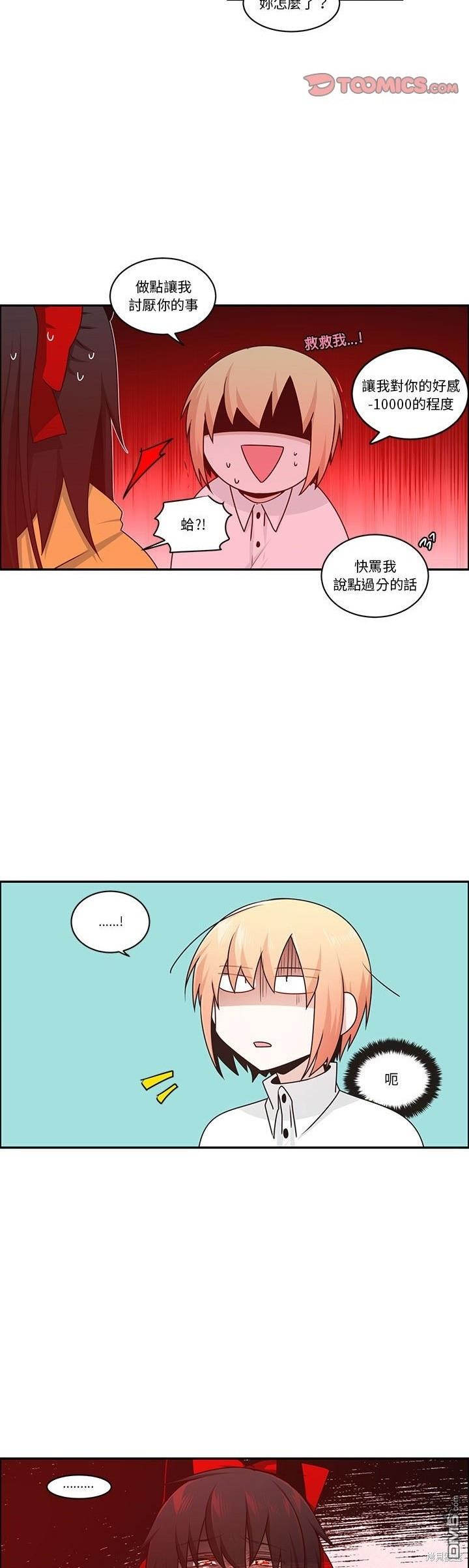 《魔王麦来乱》第211话 第7页