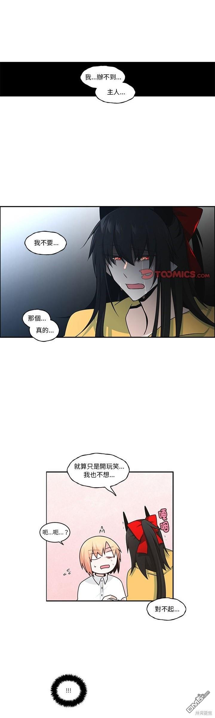 《魔王麦来乱》第211话 第9页