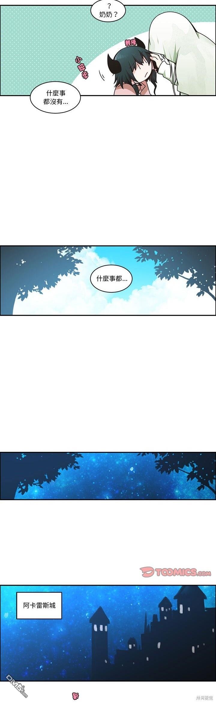 《魔王麦来乱》第214话 第10页