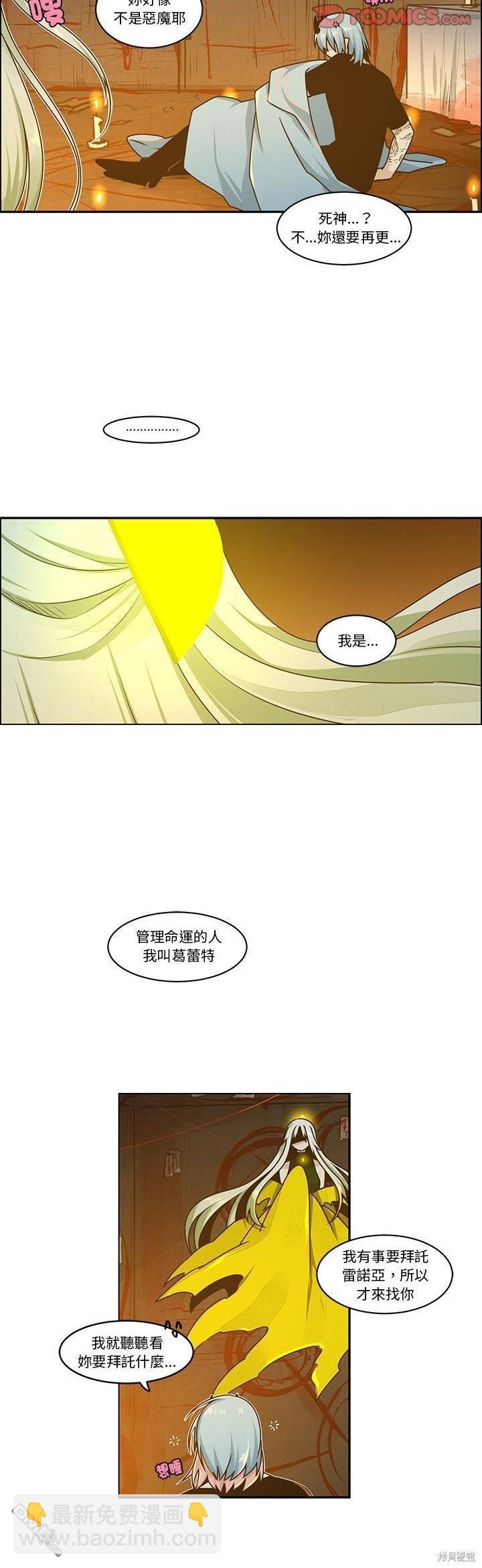 《魔王麦来乱》第214话 第12页