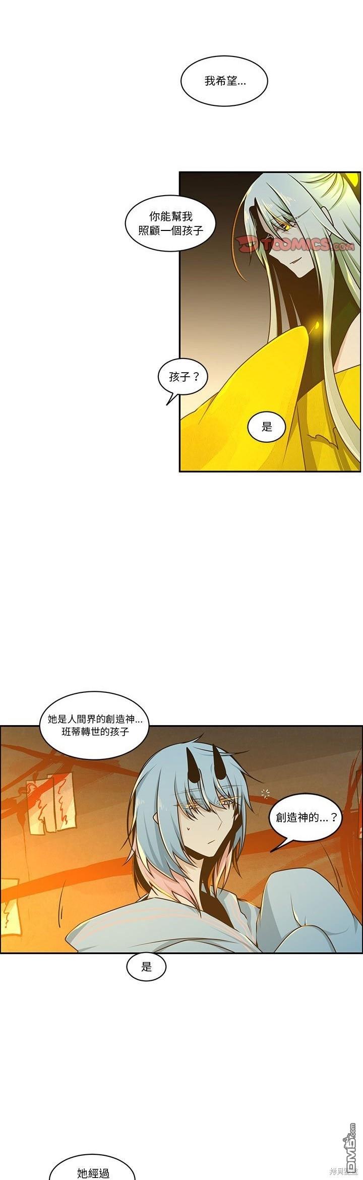 《魔王麦来乱》第214话 第13页