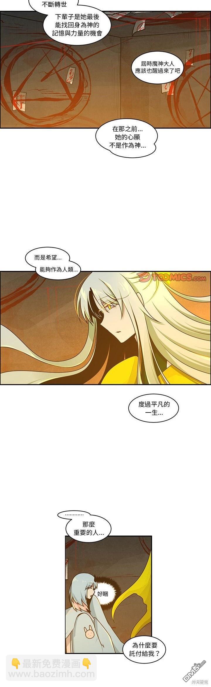 《魔王麦来乱》第214话 第14页