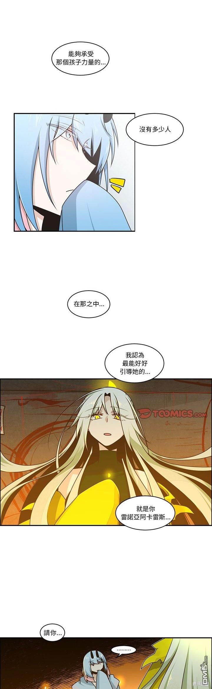 《魔王麦来乱》第214话 第15页