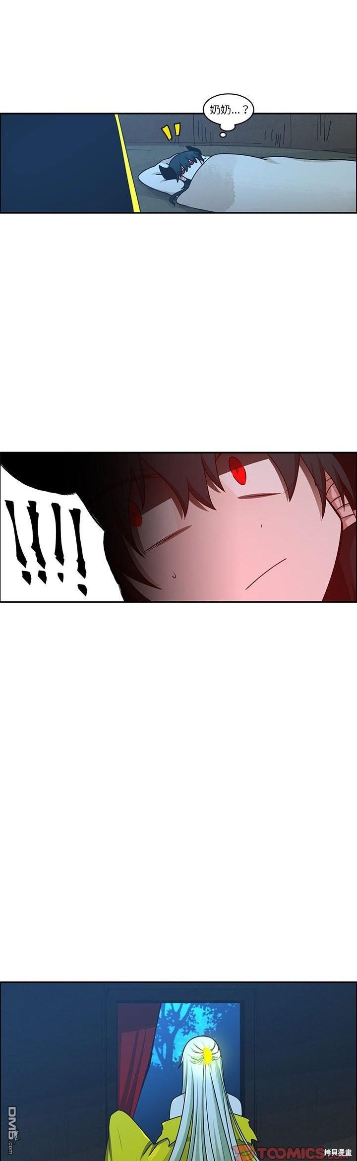 《魔王麦来乱》第214话 第17页