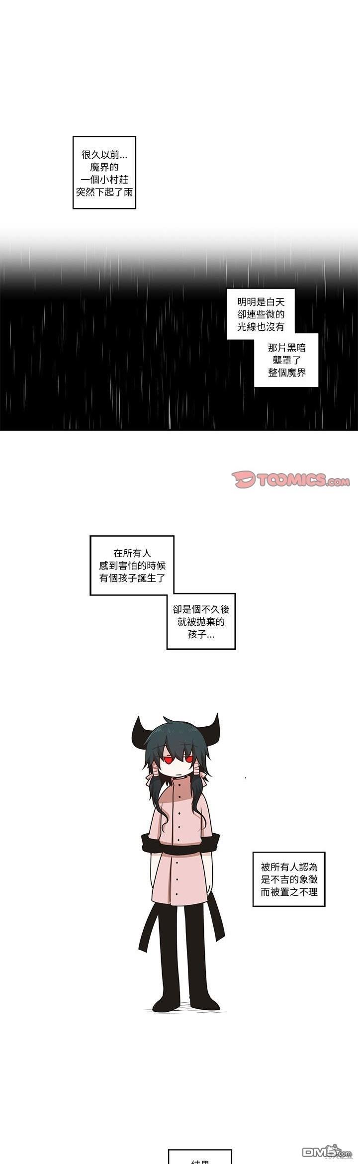 《魔王麦来乱》第214话 第1页