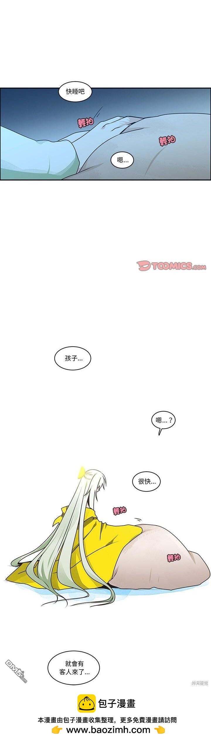 《魔王麦来乱》第214话 第20页