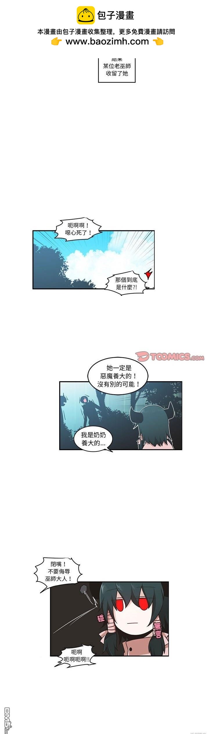《魔王麦来乱》第214话 第2页