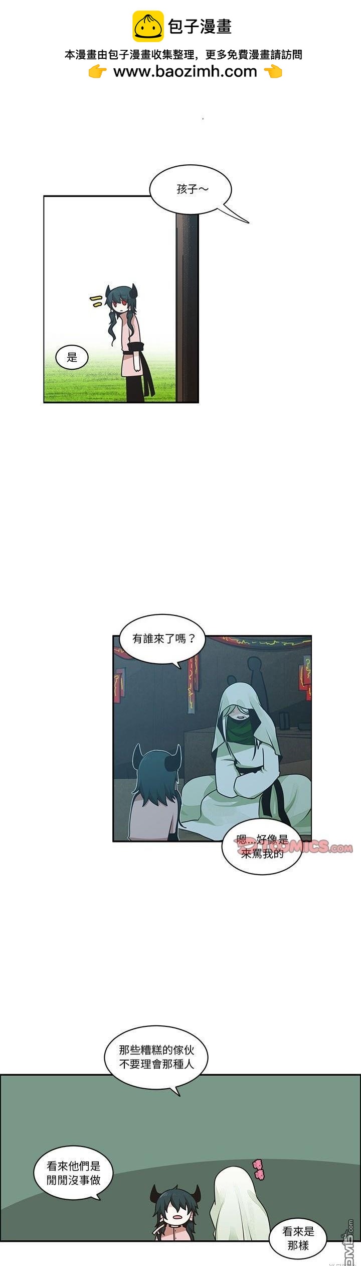 《魔王麦来乱》第214话 第3页