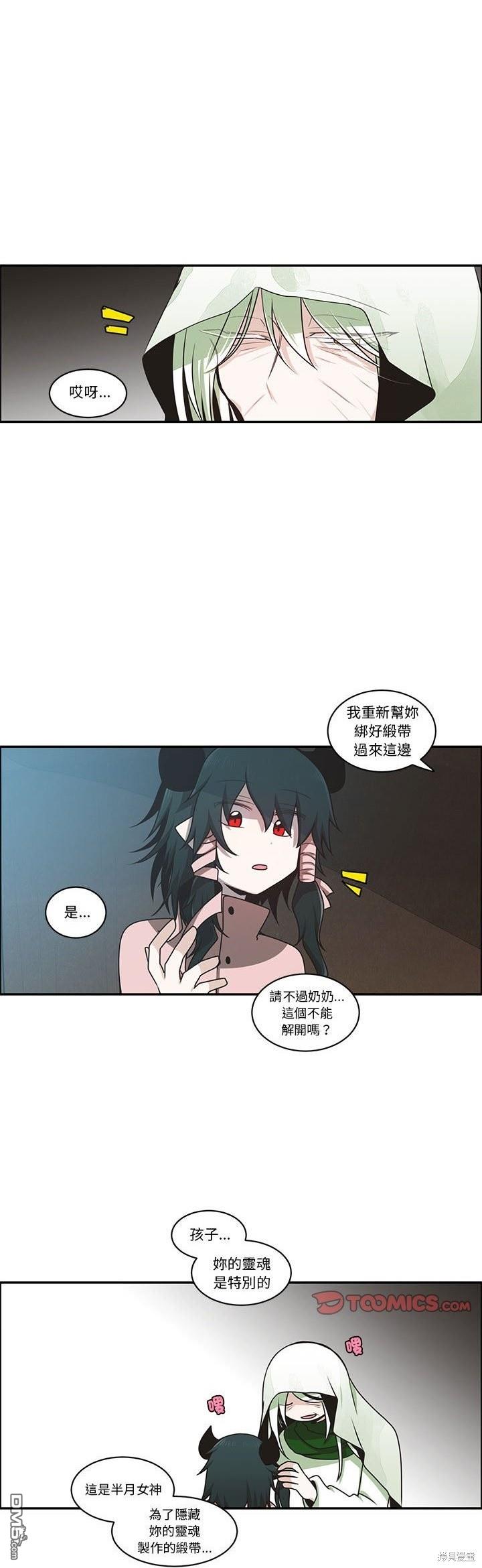 《魔王麦来乱》第214话 第4页