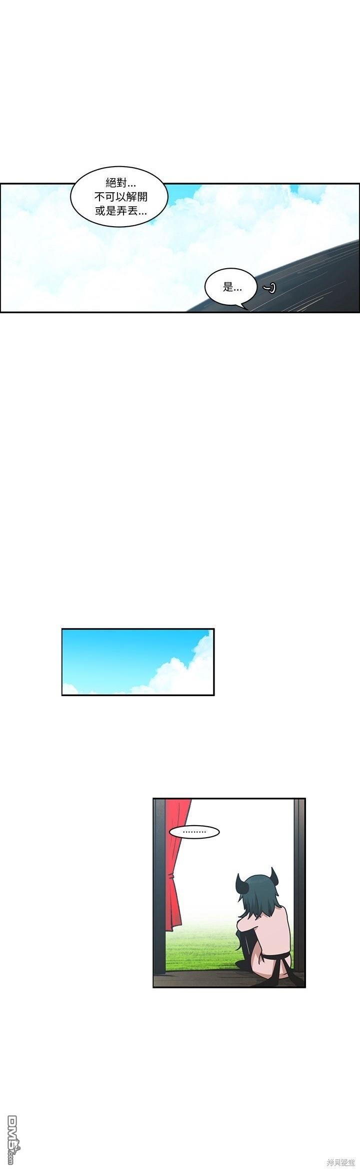 《魔王麦来乱》第214话 第5页