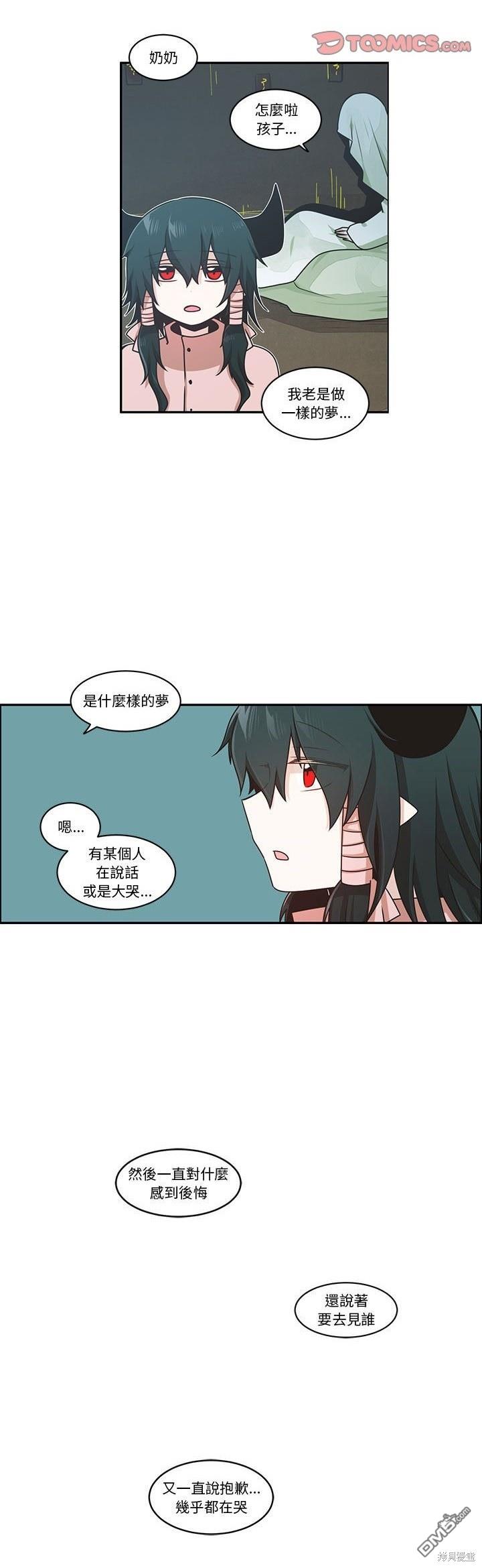 《魔王麦来乱》第214话 第6页