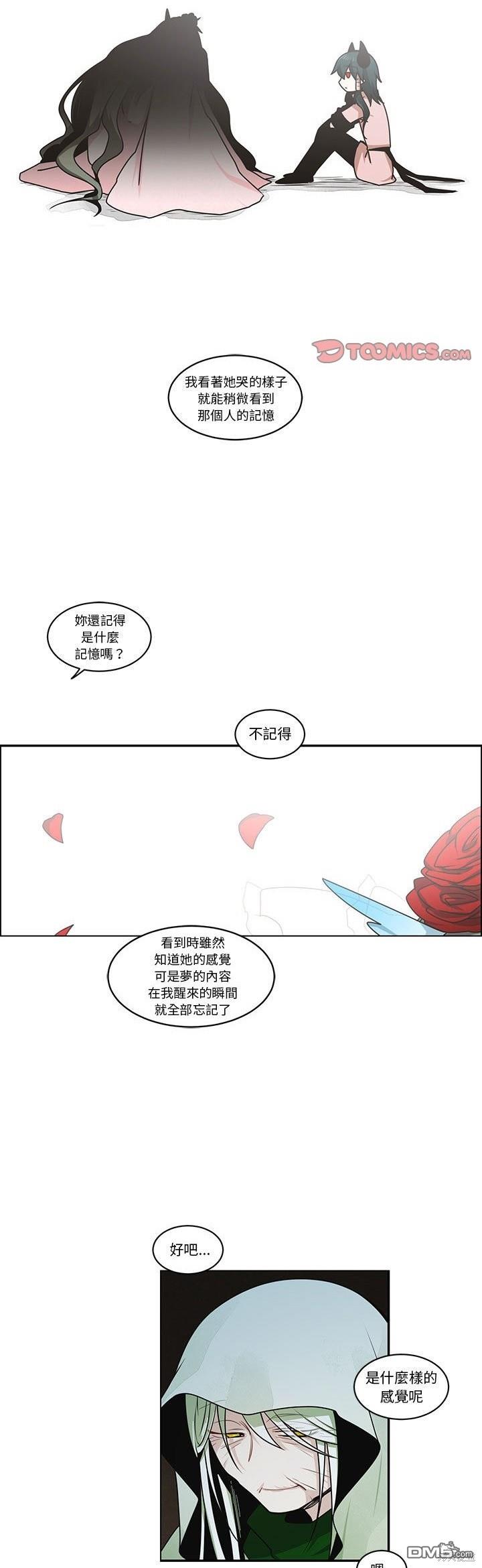 《魔王麦来乱》第214话 第7页