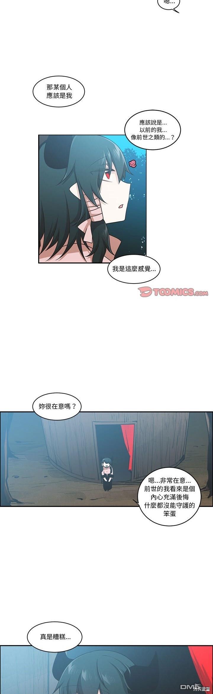 《魔王麦来乱》第214话 第8页