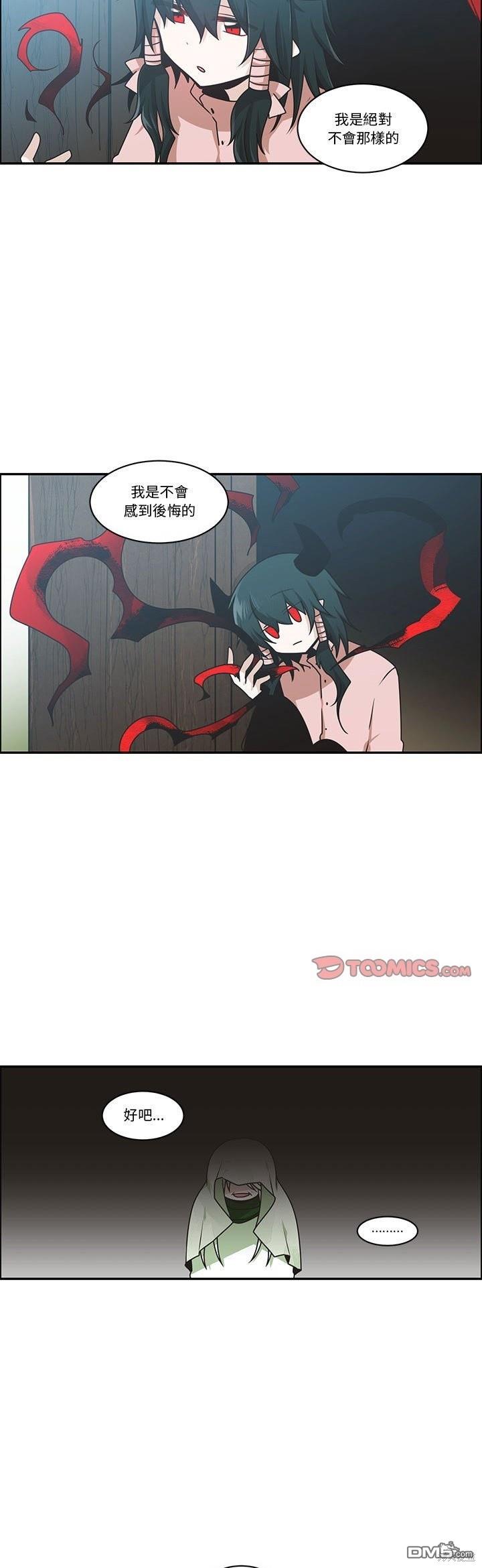 《魔王麦来乱》第214话 第9页