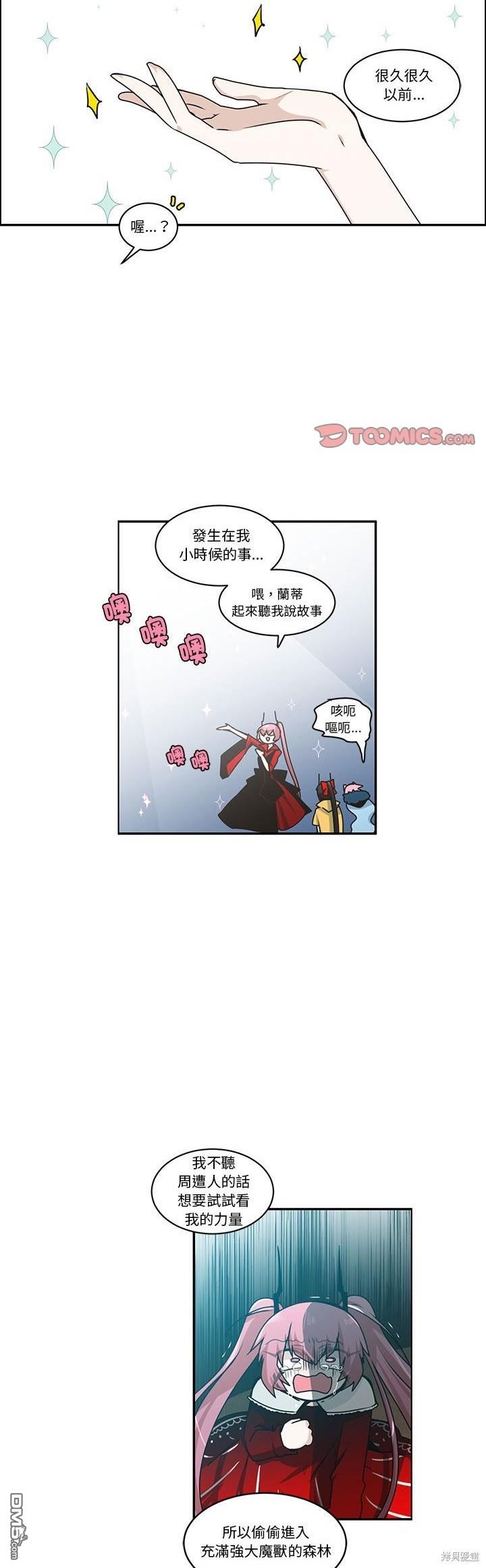 《魔王麦来乱》第213话 第10页