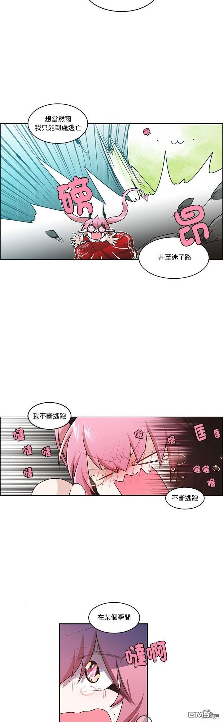 《魔王麦来乱》第213话 第11页