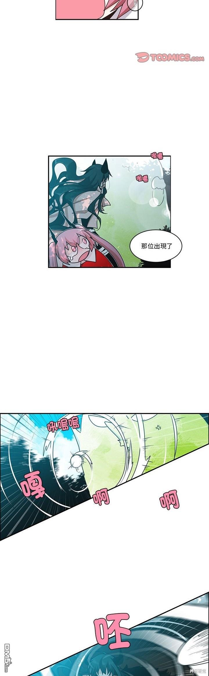 《魔王麦来乱》第213话 第12页