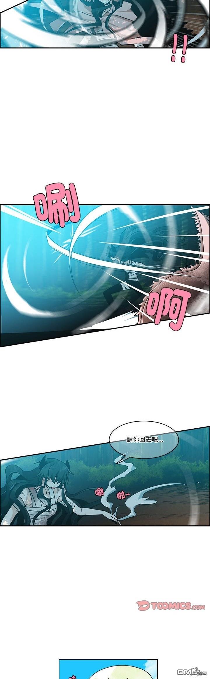 《魔王麦来乱》第213话 第13页