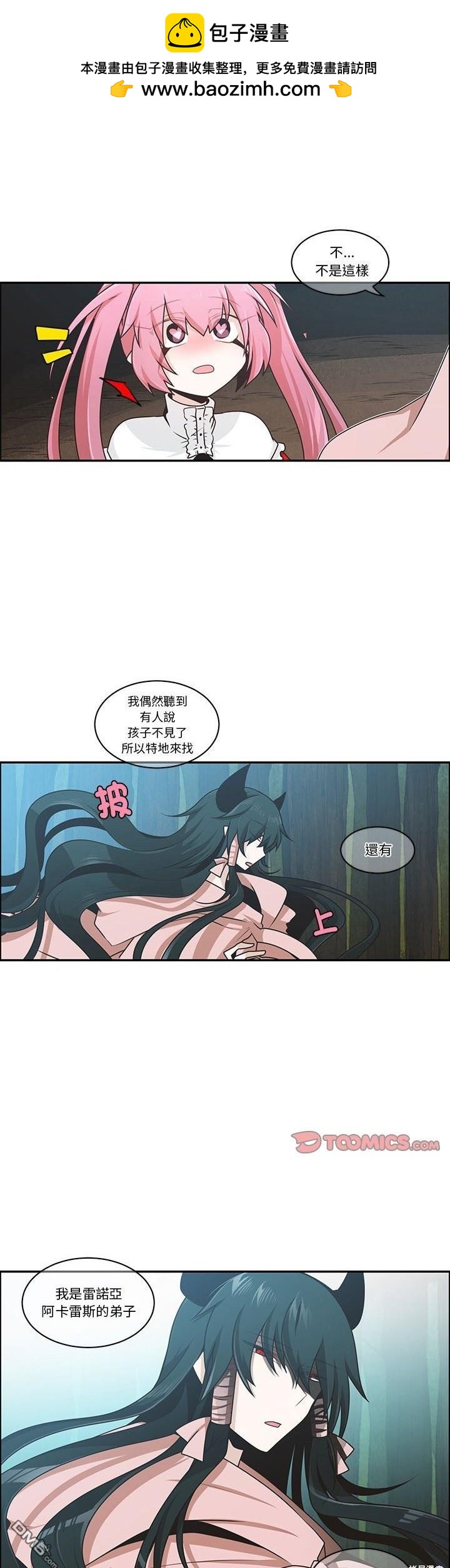 《魔王麦来乱》第213话 第15页