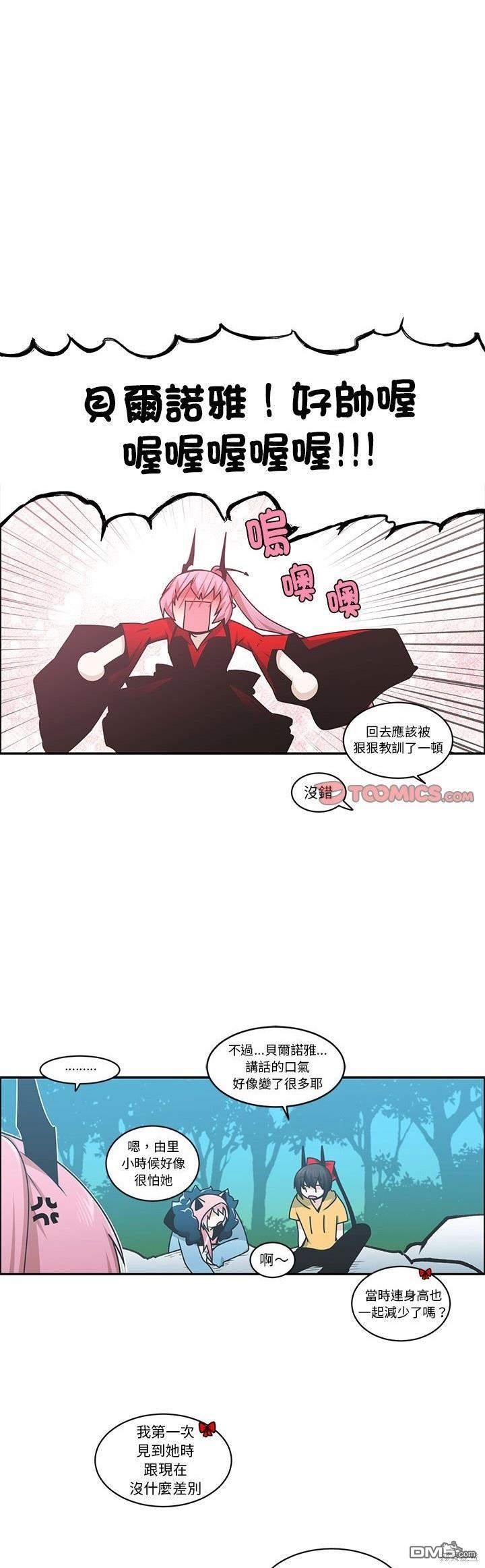 《魔王麦来乱》第213话 第17页
