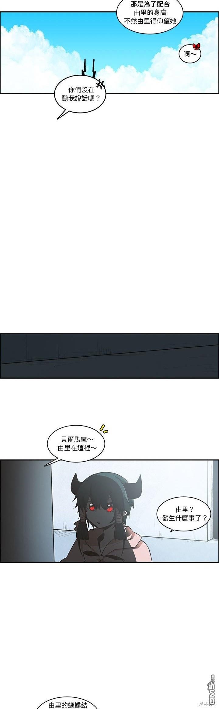 《魔王麦来乱》第213话 第18页