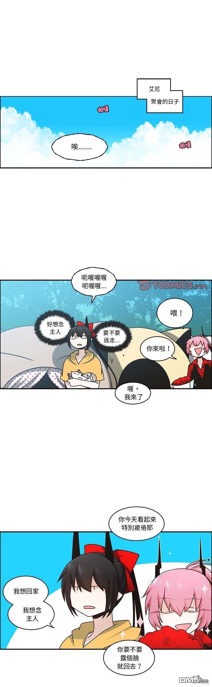 《魔王麦来乱》第213话 第1页