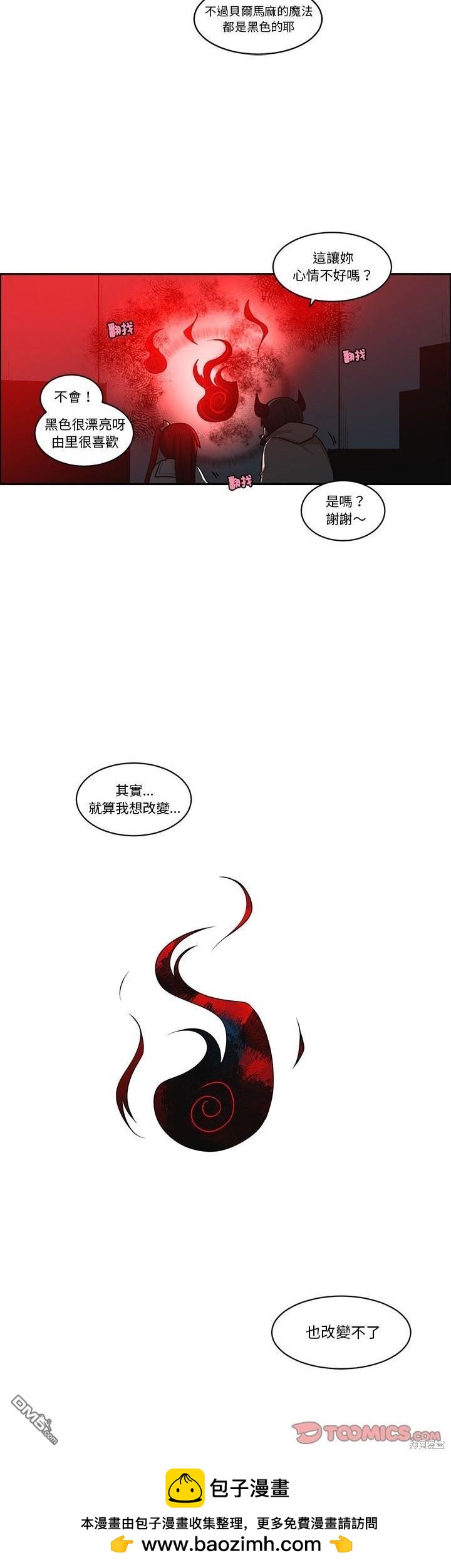 《魔王麦来乱》第213话 第20页