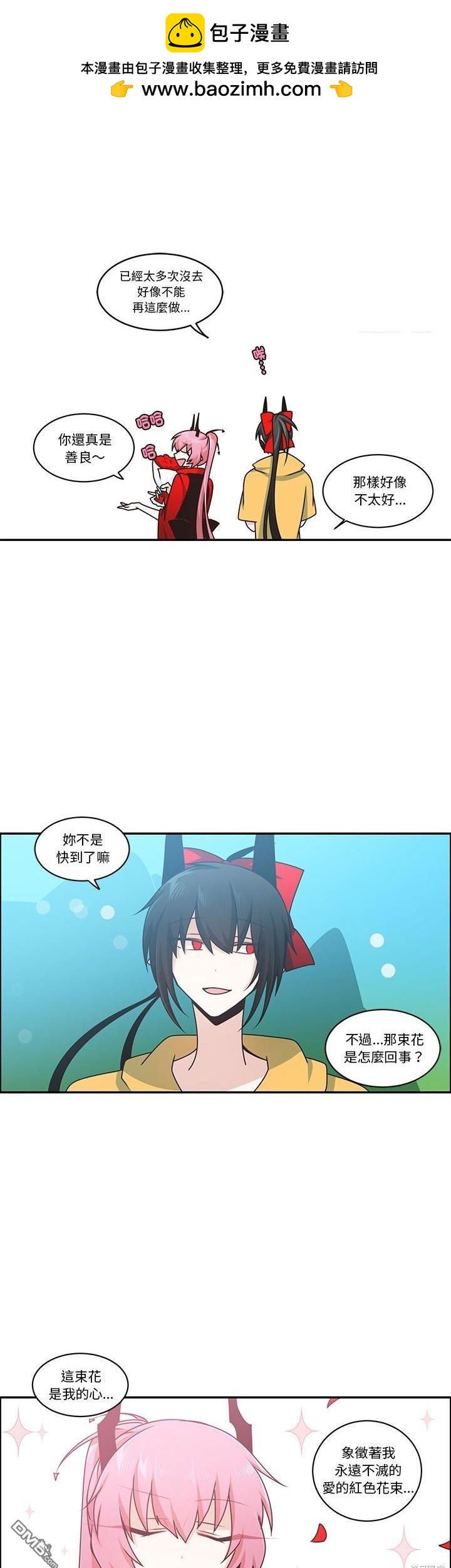 《魔王麦来乱》第213话 第2页