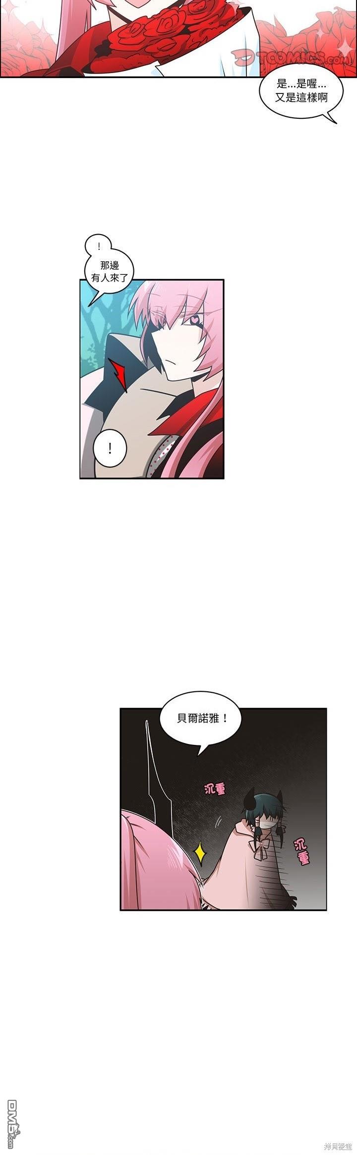 《魔王麦来乱》第213话 第3页