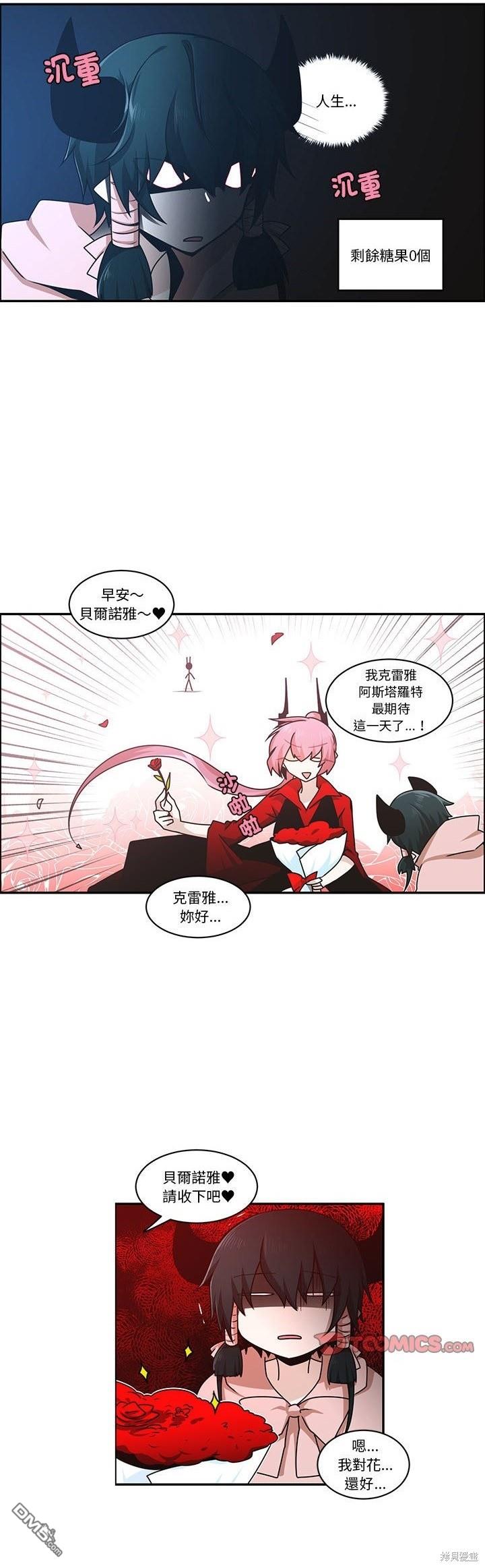 《魔王麦来乱》第213话 第4页