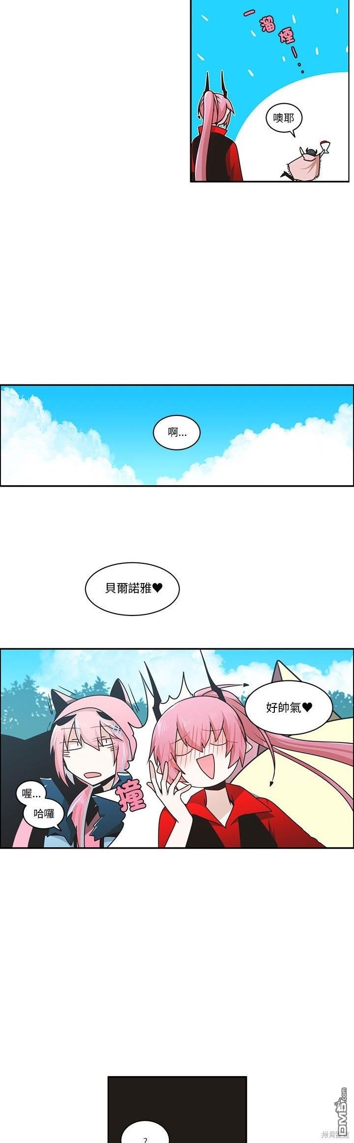 《魔王麦来乱》第213话 第7页