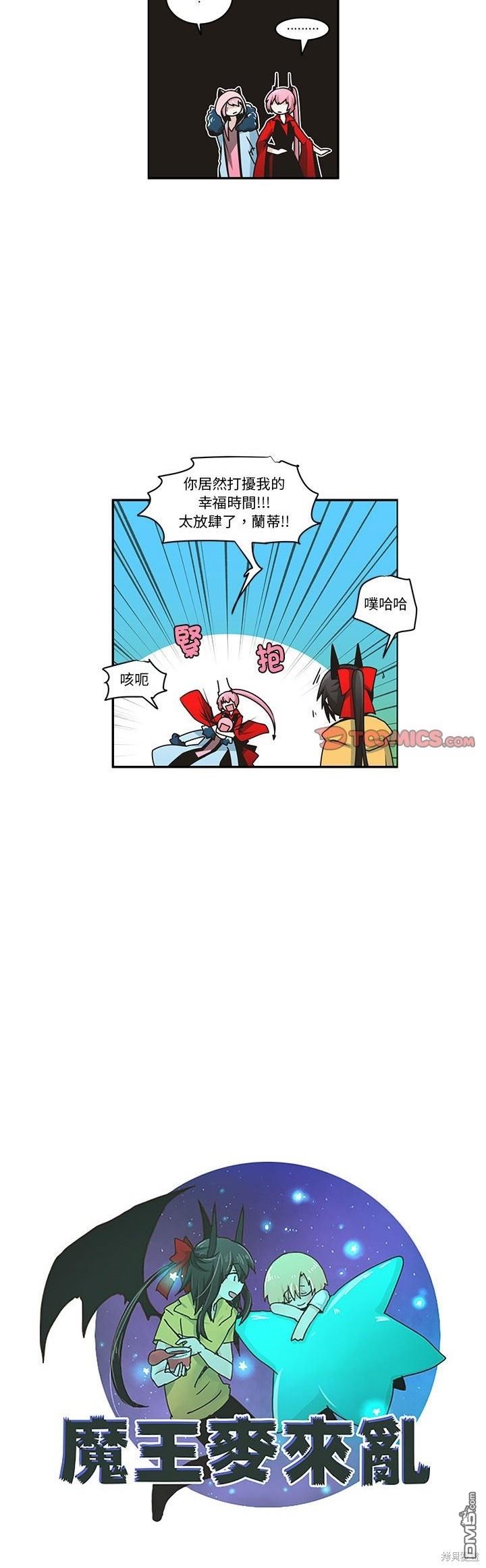 《魔王麦来乱》第213话 第8页