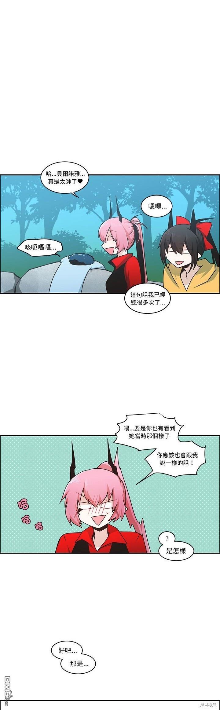 《魔王麦来乱》第213话 第9页