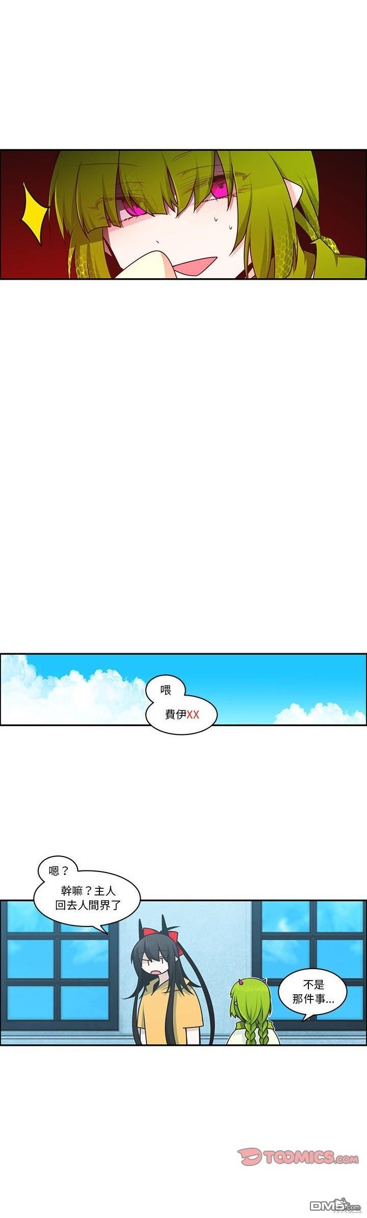 《魔王麦来乱》第212话 第12页