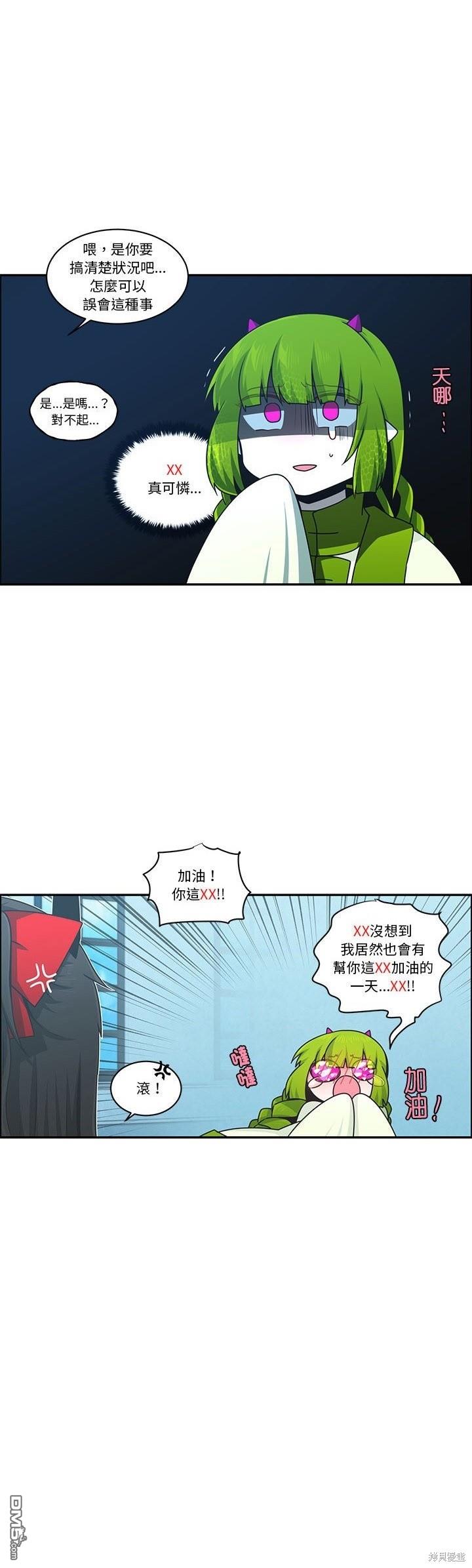 《魔王麦来乱》第212话 第16页