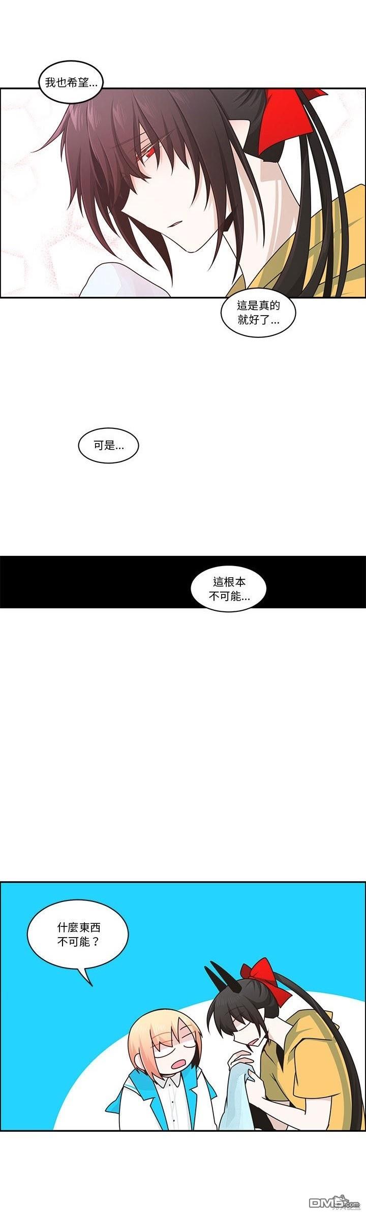 《魔王麦来乱》第212话 第18页