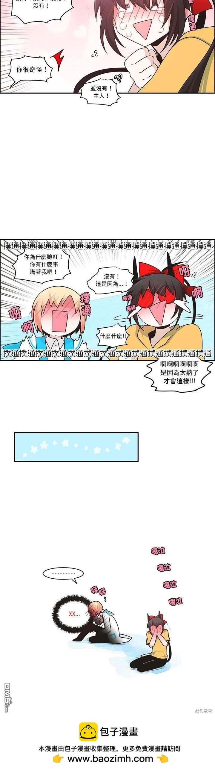 《魔王麦来乱》第212话 第20页