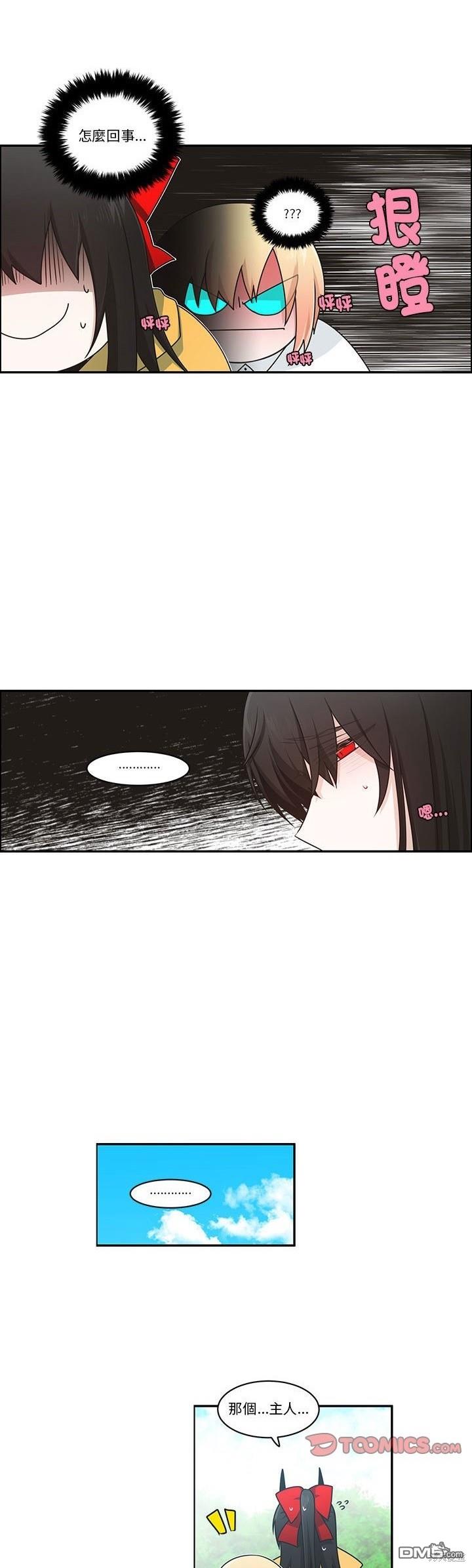 《魔王麦来乱》第212话 第5页