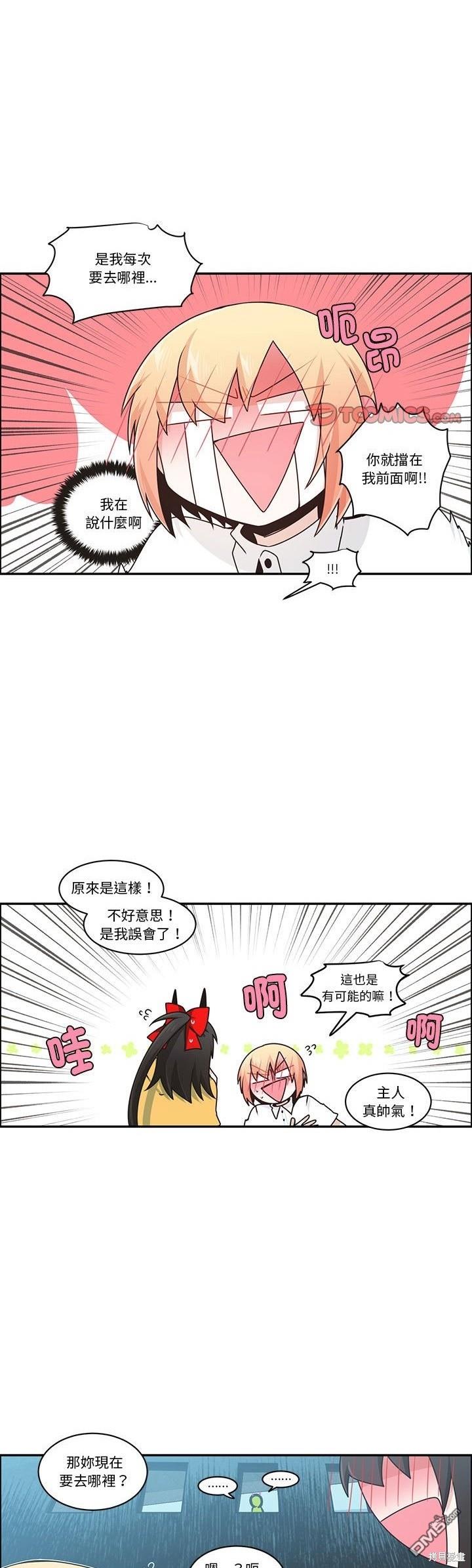 《魔王麦来乱》第212话 第8页